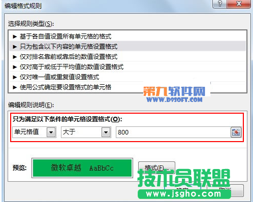 Excel2013教程 如何顯示某數(shù)字范圍的單元格