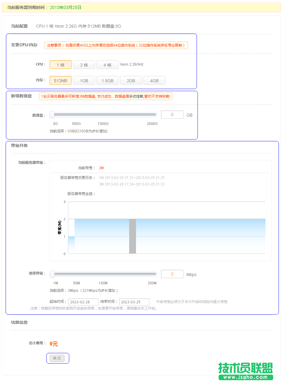 新版續(xù)費(fèi)、升級云服務(wù)器