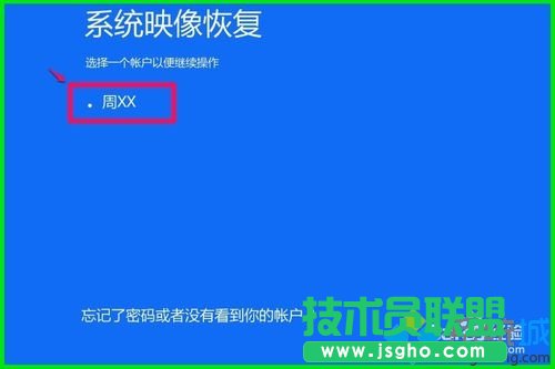 使用Win10備份系統(tǒng)映像文件還原系統(tǒng)的步驟7