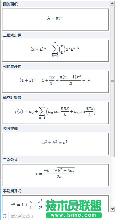 如何在PowerPoint2010中插入公式