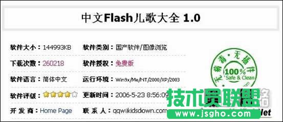 中文Flash兒歌大全使用教程 三聯(lián)教程