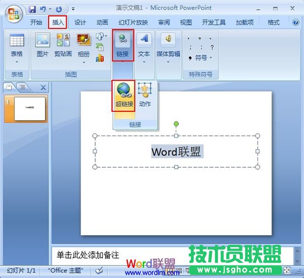 PowerPoint2007給文字添加超鏈接 三聯(lián)