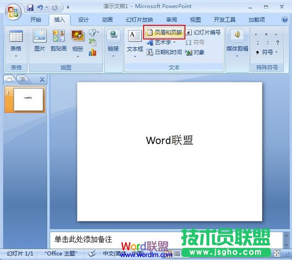 PowerPoint2007快速插入編號時間以及頁碼 三聯(lián)