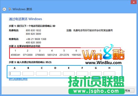 Win8電話激活詳細(xì)指南