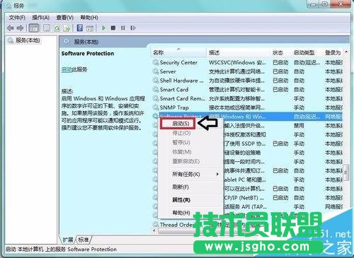 win7中找不到無(wú)法啟動(dòng)Software protection服務(wù)怎么辦?