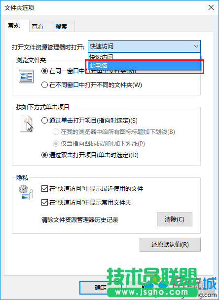 Windows10系統(tǒng)設置直接進入“我的電腦”的步驟3