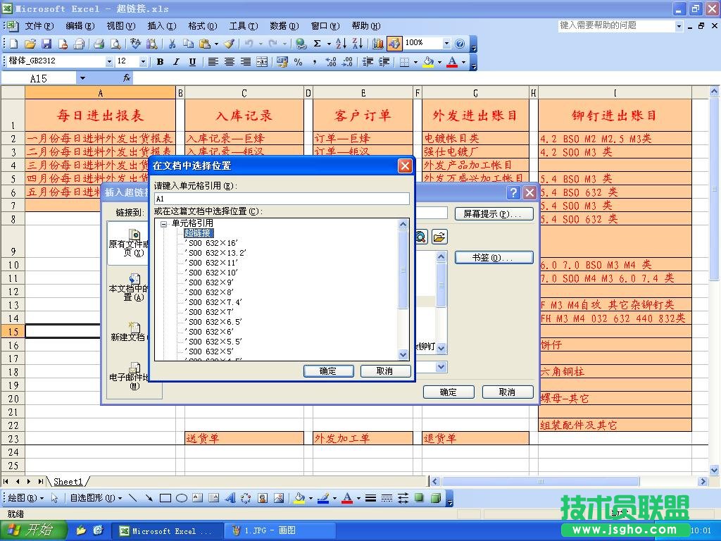 點書簽可以看到要超鏈接里一開始打開要鏈接到哪個表格