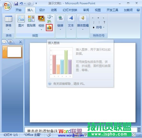 對PowerPoint2007里的圖表進(jìn)行趨勢線分析 三聯(lián)