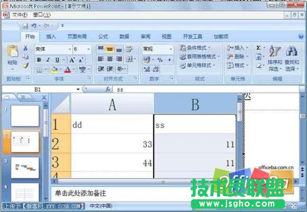 PowerPoint2007插入表格的方法