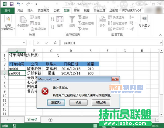 Excel2013教程 設(shè)置單元格輸入長度數(shù)據(jù)