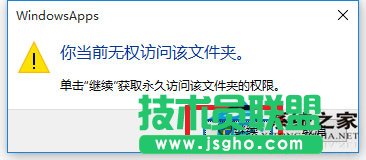 Win10文件訪問被拒絕如何解決？