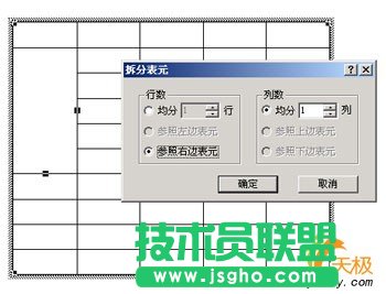 金山WPS文字中拆分單元格的小技巧 三聯(lián)