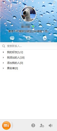 米聊PC版怎么樣 米聊PC客戶端使用評(píng)測