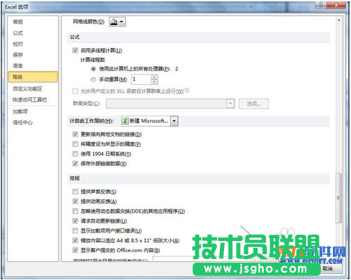 Excel2010教程 快速設(shè)置數(shù)據(jù)精度