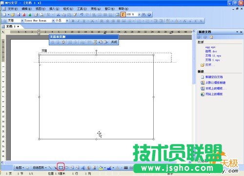 兩招給WPS文檔添加背景 三聯(lián)