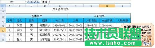 如何在EXCEL表中自動計算員工入職年限?