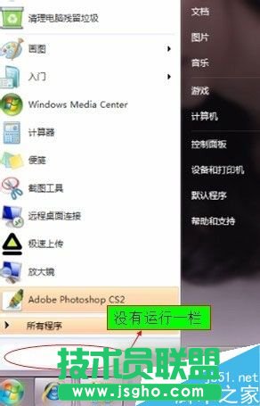 Win7開(kāi)始菜單沒(méi)有運(yùn)行欄如何恢復(fù)？