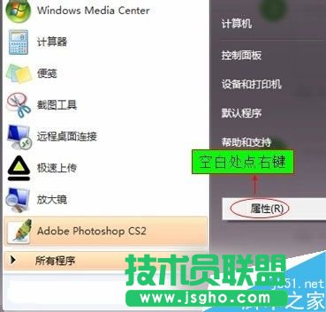 Win7開(kāi)始菜單沒(méi)有運(yùn)行欄如何恢復(fù)？