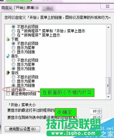 Win7開(kāi)始菜單沒(méi)有運(yùn)行欄如何恢復(fù)？