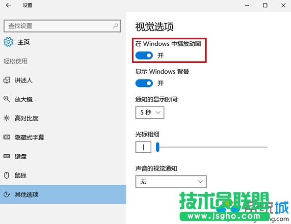 Windows10系統(tǒng)下截屏動(dòng)畫(huà)失效了如何解決   三聯(lián)