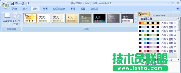 PowerPoint2007設(shè)置主題顏色和背景樣式   三聯(lián)