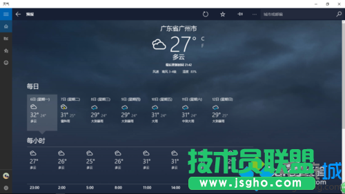 windows10系統(tǒng)自帶天氣應(yīng)用無法搜索的解決步驟2