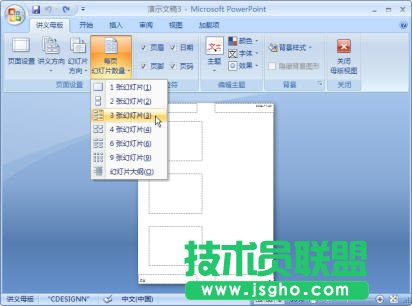 PowerPoint2007中怎樣查看幻燈片母版？