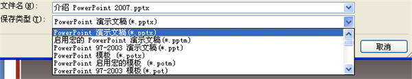 PowerPoint2007如何保存演示文稿？
