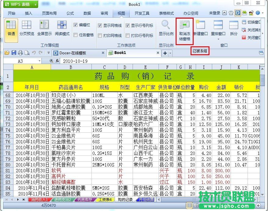 WPS表格如何凍結(jié)表頭