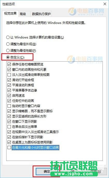 關(guān)閉Win10窗口動(dòng)畫和虛擬桌面切換動(dòng)畫方法