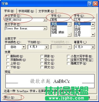 用word制作正規(guī)公文