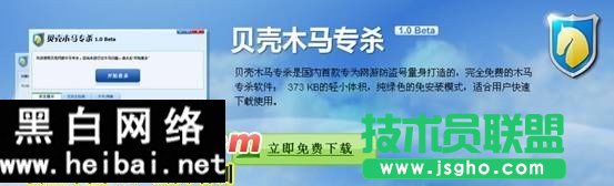 貝殼木馬專殺工具怎么用 貝殼木馬專殺工具使用教程 三聯(lián)教程