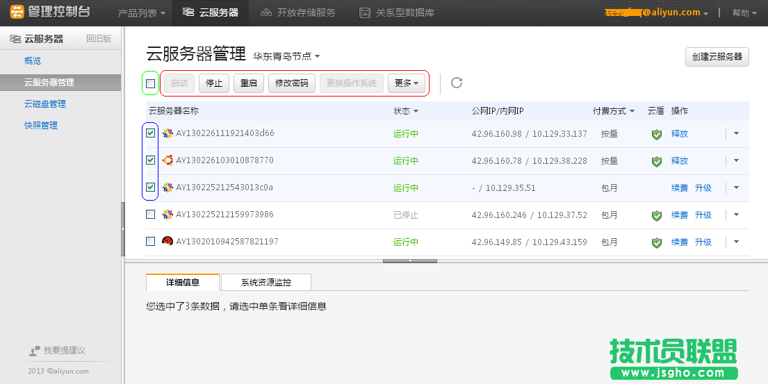 新版云服務(wù)器批量管理操作 三聯(lián)