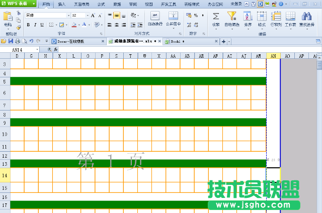 WPS表格中刪除空白尾頁的方法 三聯(lián)