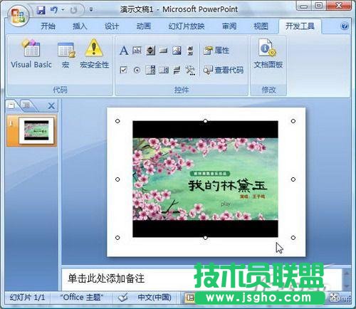 powerpoint2007怎樣快速插入Flash動(dòng)畫