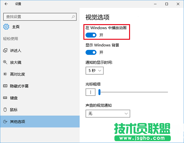 Win10截屏動畫失效怎么辦 Win10截屏動畫失效解決辦法