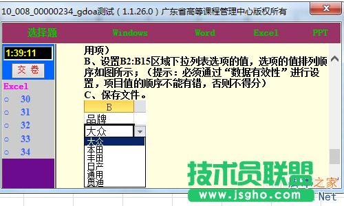 Excel2010數(shù)據(jù)有效性序列如何進(jìn)行設(shè)置? 三聯(lián)