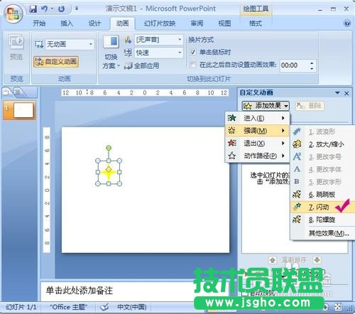 PowerPoint2007動畫實(shí)例：閃爍的星星