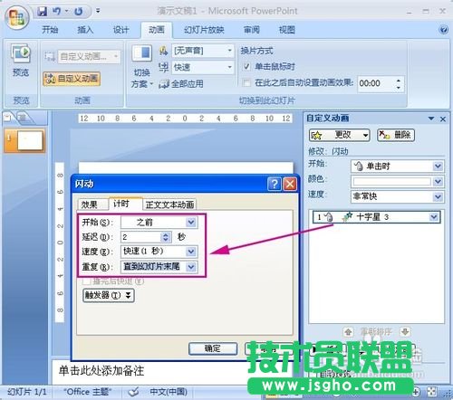 PowerPoint2007動畫實(shí)例：閃爍的星星