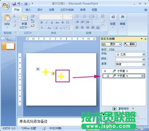 PowerPoint2007動畫實(shí)例：閃爍的星星