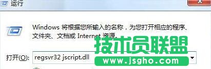 輸入【regsvr32 jscript.dll】