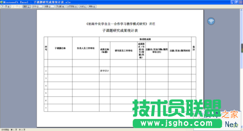 Excel表格如何快速縮小到一頁上打印?