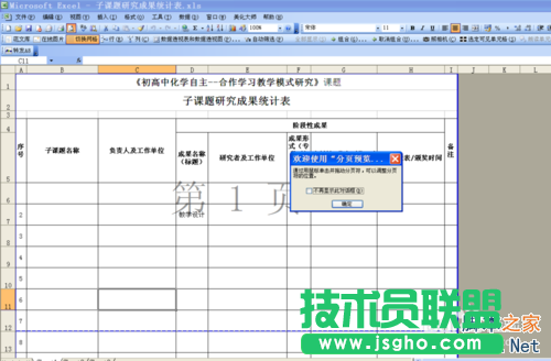 Excel表格如何快速縮小到一頁上打印?