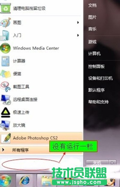 　Win7開始菜單運(yùn)行欄不見了