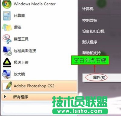 　Win7開始菜單運(yùn)行欄不見了