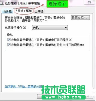 Win7開始菜單運(yùn)行欄不見了