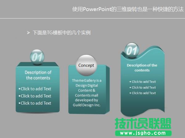 powerpoint2007設(shè)計(jì)立體圖片和圖形效果