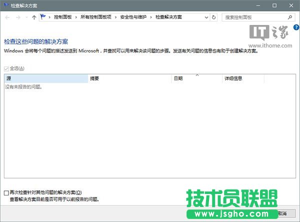 IT之家學(xué)院：巧用Win10錯誤報告查找問題解決方案