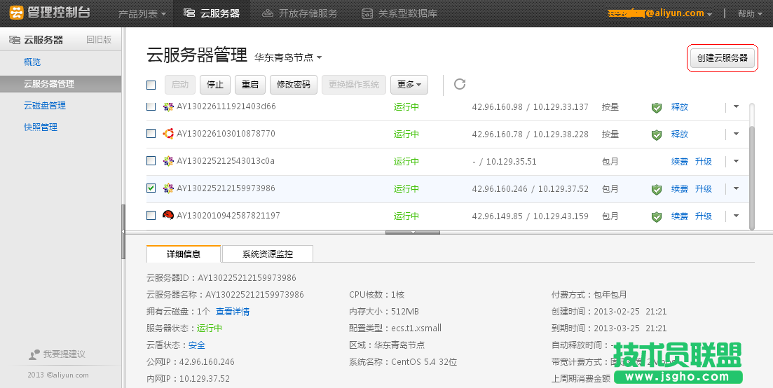 新版創(chuàng)建云服務(wù)器 三聯(lián)
