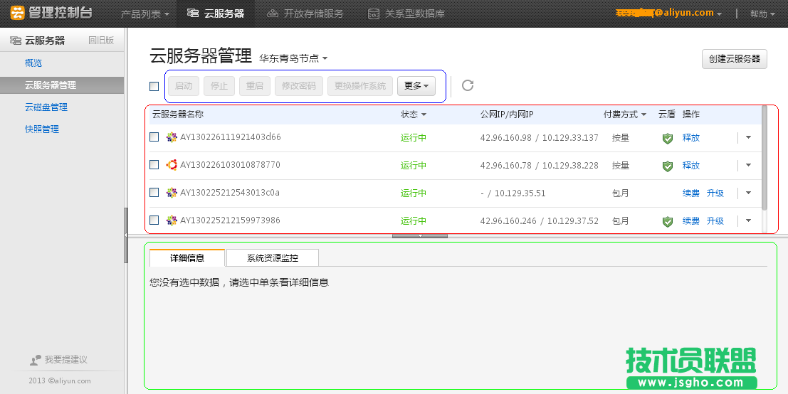 新版云服務(wù)器管理概覽 三聯(lián)